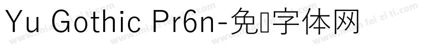 Yu Gothic Pr6n字体转换